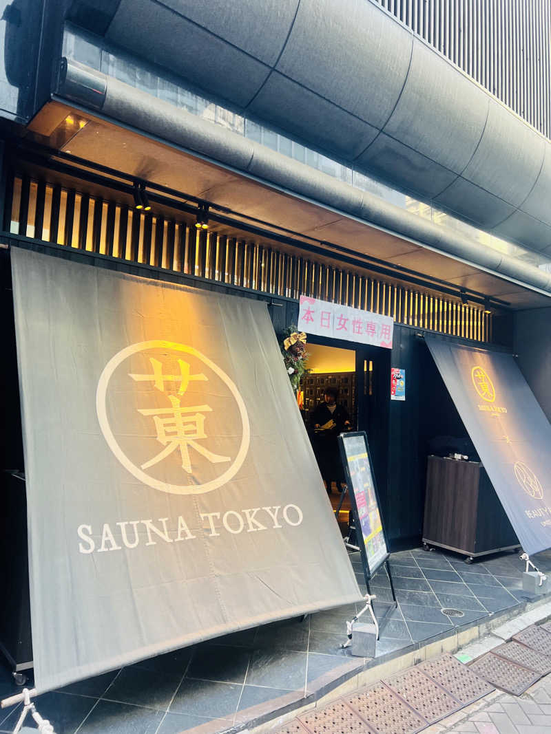 ntさんのサウナ東京 (Sauna Tokyo)のサ活写真