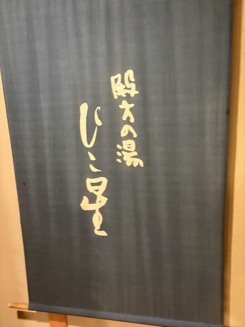 ユウヤさんの天宿の杜 桂月のサ活写真