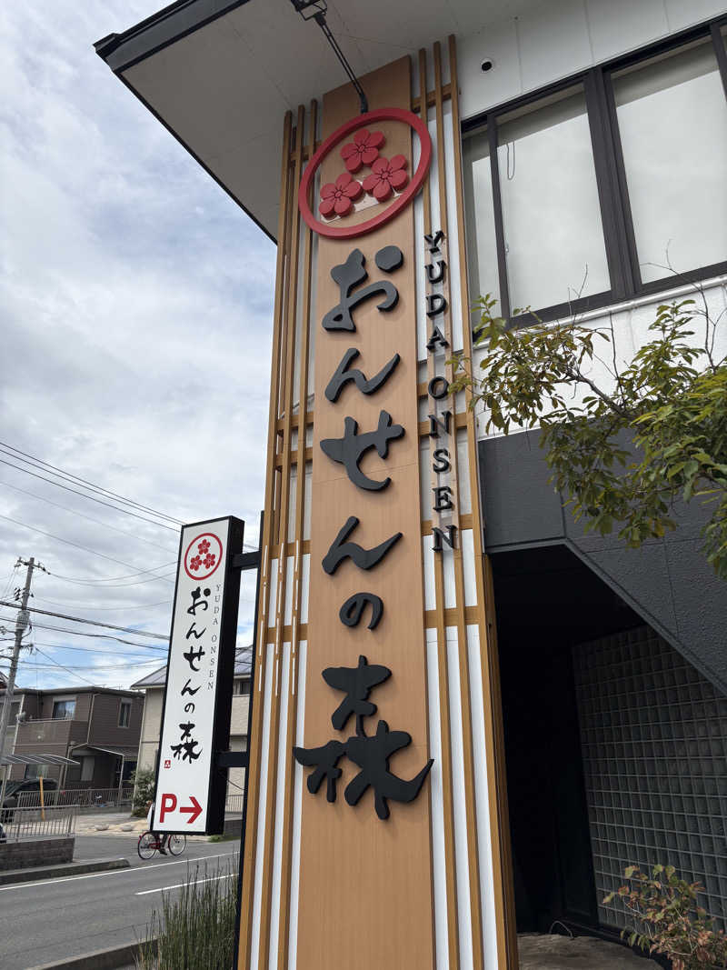 ユウヤさんのおんせんの森 (旧 温泉の森)のサ活写真