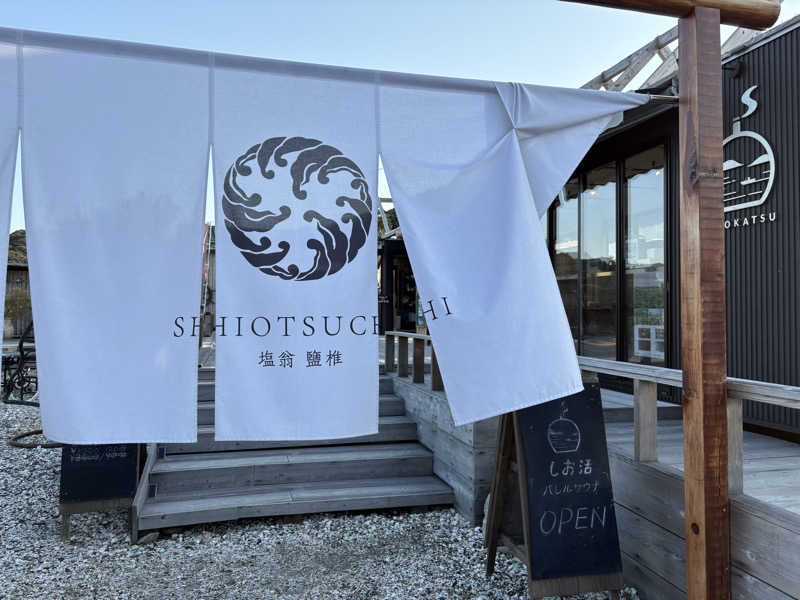 ユウヤさんのしお活バレルサウナのサ活写真