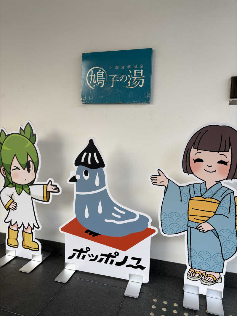 ユウヤさんの上関海峡温泉 鳩子の湯のサ活写真