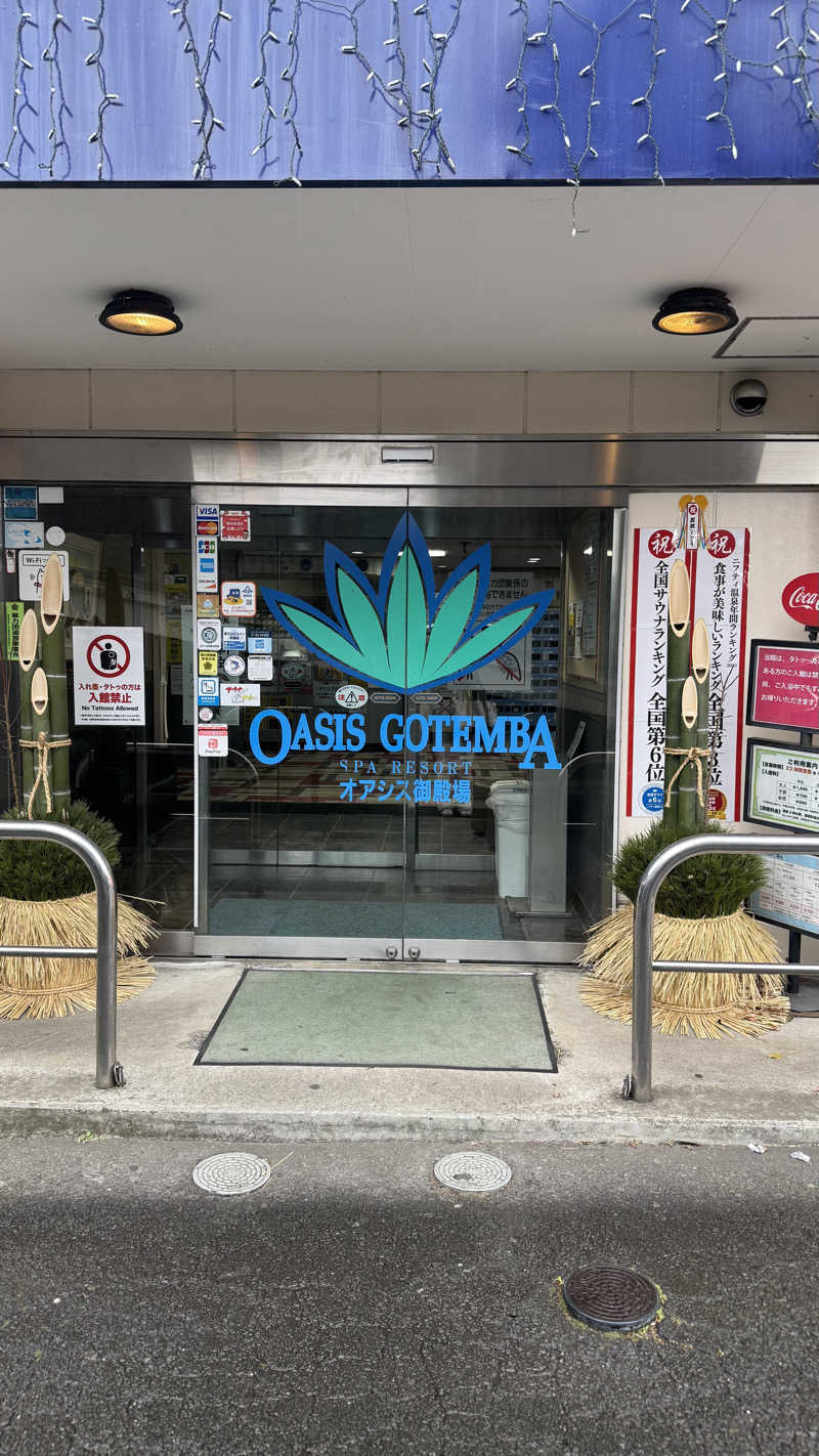 ななみんさんのスパリゾート オアシス御殿場のサ活写真