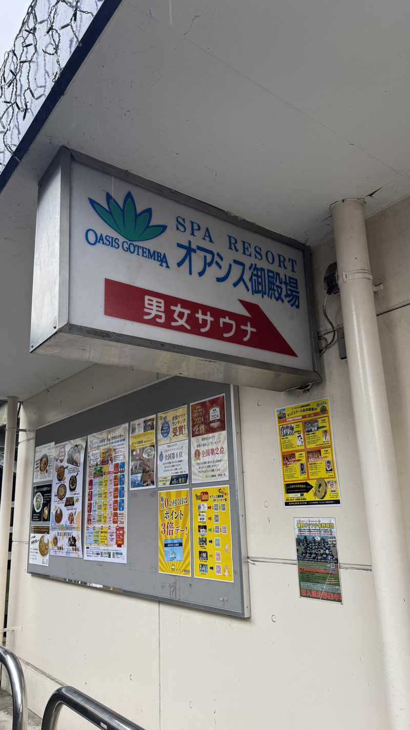 ななみんさんのスパリゾート オアシス御殿場のサ活写真