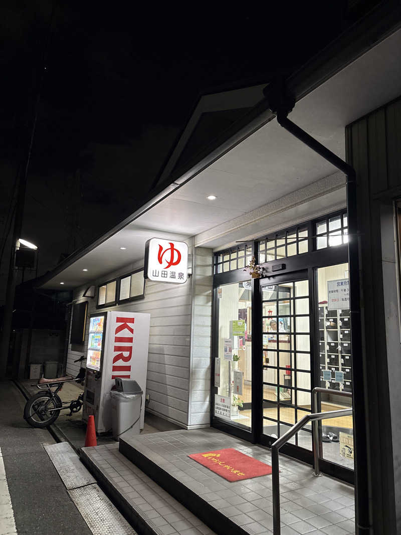 JohN×❷さんの山田温泉のサ活写真