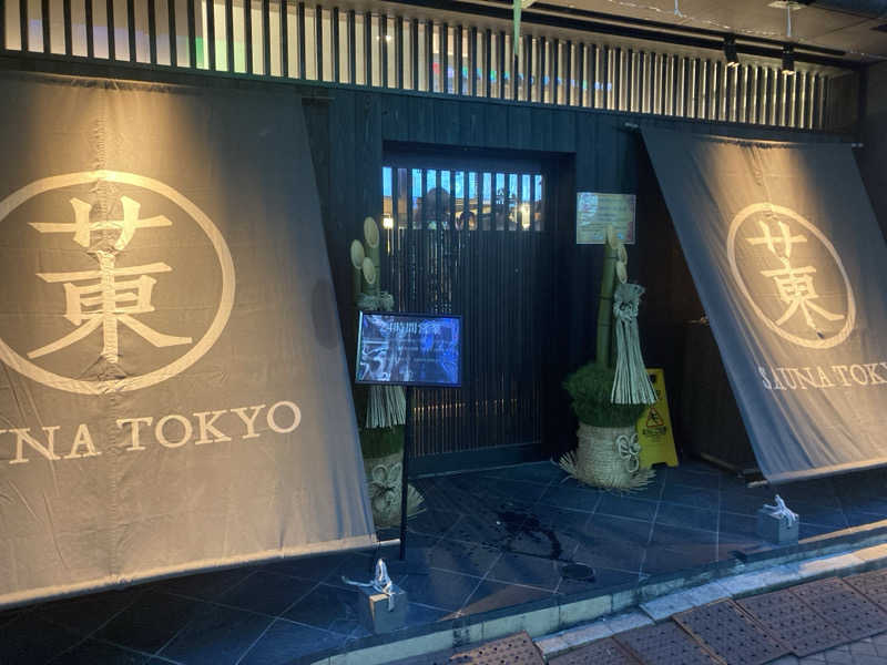 ゆうしっくさんのサウナ東京 (Sauna Tokyo)のサ活写真