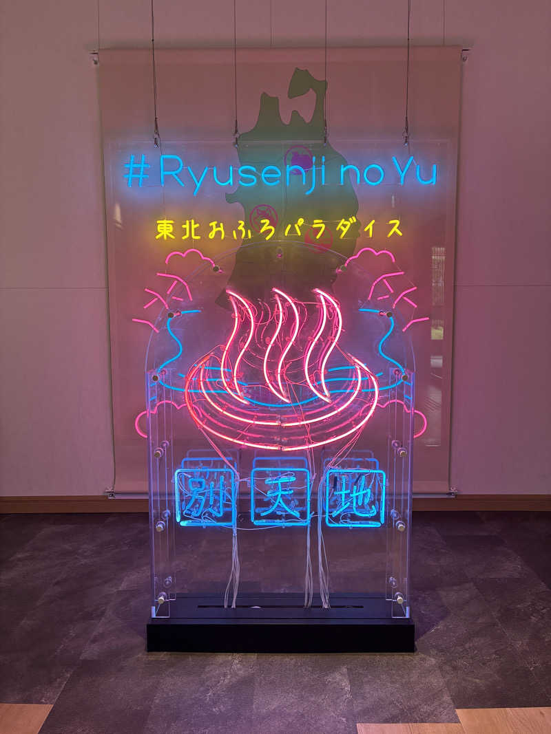 あまみ出る男さんのスパメッツァ 仙台 竜泉寺の湯のサ活写真