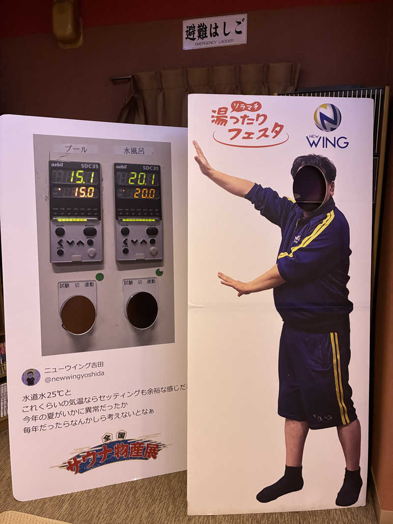 あまみ出る男さんのスパ&カプセル ニューウイングのサ活写真