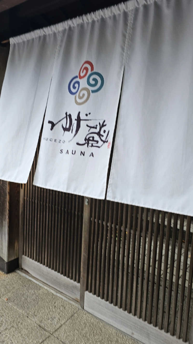 アオタクさんのサウナゆげ蔵のサ活写真