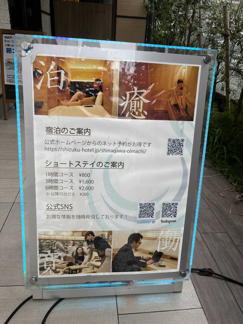 MAINALUさんのSmart Stay SHIZUKU 品川大井町のサ活写真