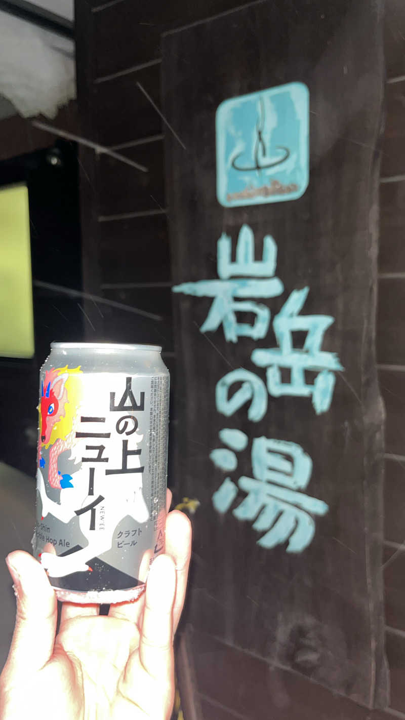 りくちゃんさんの岩岳の湯のサ活写真