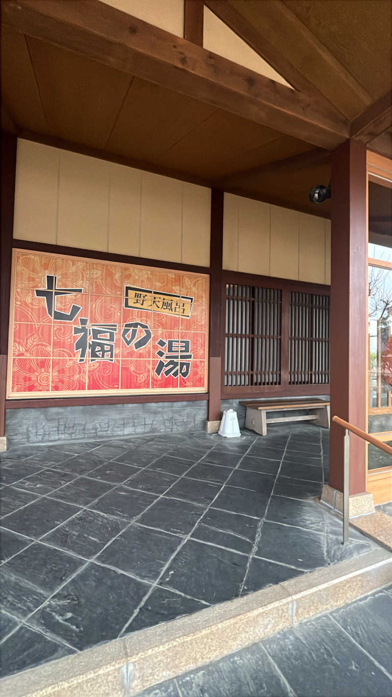 りくちゃんさんの七福の湯 上越店のサ活写真