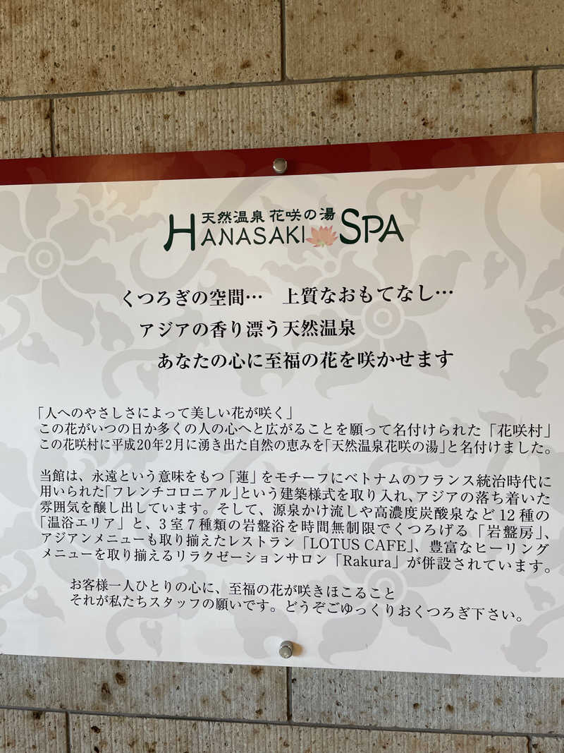 stockton🔰さんの花咲の湯(HANASAKI SPA)のサ活写真