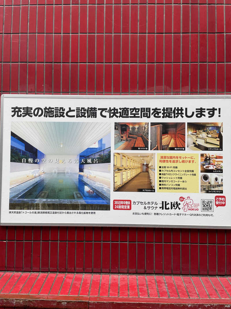 stockton🔰さんのサウナ&カプセルホテル 北欧のサ活写真