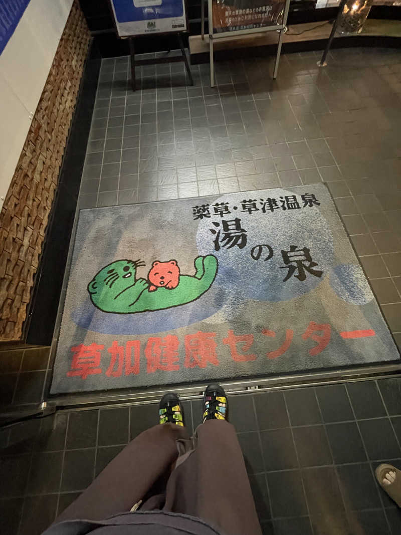 stockton🐿️🪽さんの湯乃泉 草加健康センターのサ活写真