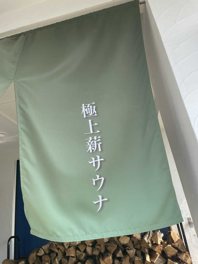 stockton🐿️🪽さんの毎日サウナ 越谷店のサ活写真