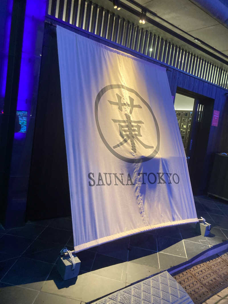 GANEさんのサウナ東京 (Sauna Tokyo)のサ活写真