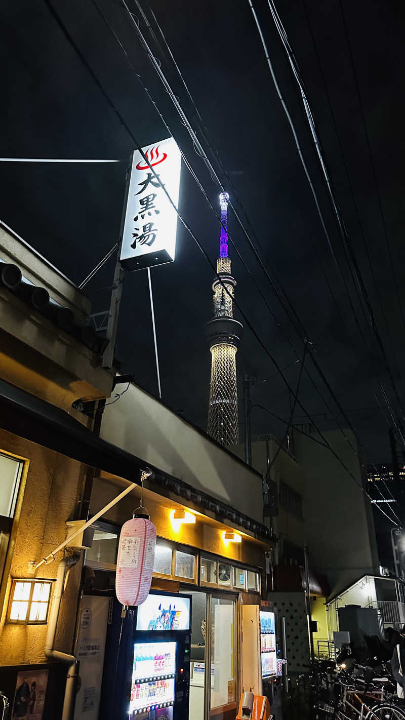 saunakozoさんの押上温泉 大黒湯のサ活写真