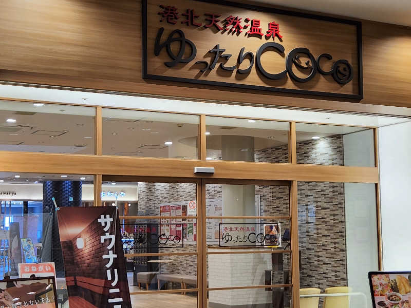 あけぼのさんの港北天然温泉ゆったりCOco(ここ)のサ活写真