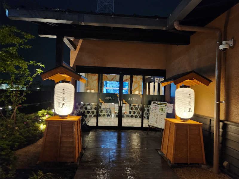 あけぼのさんの横浜青葉温泉 喜楽里別邸のサ活写真