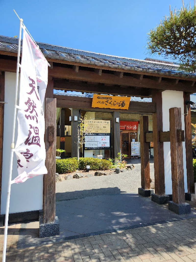 あけぼのさんの宇都宮天然温泉 ベルさくらの湯のサ活写真