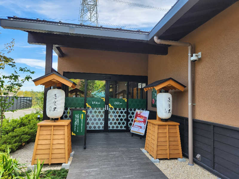 あけぼのさんの横浜青葉温泉 喜楽里別邸のサ活写真