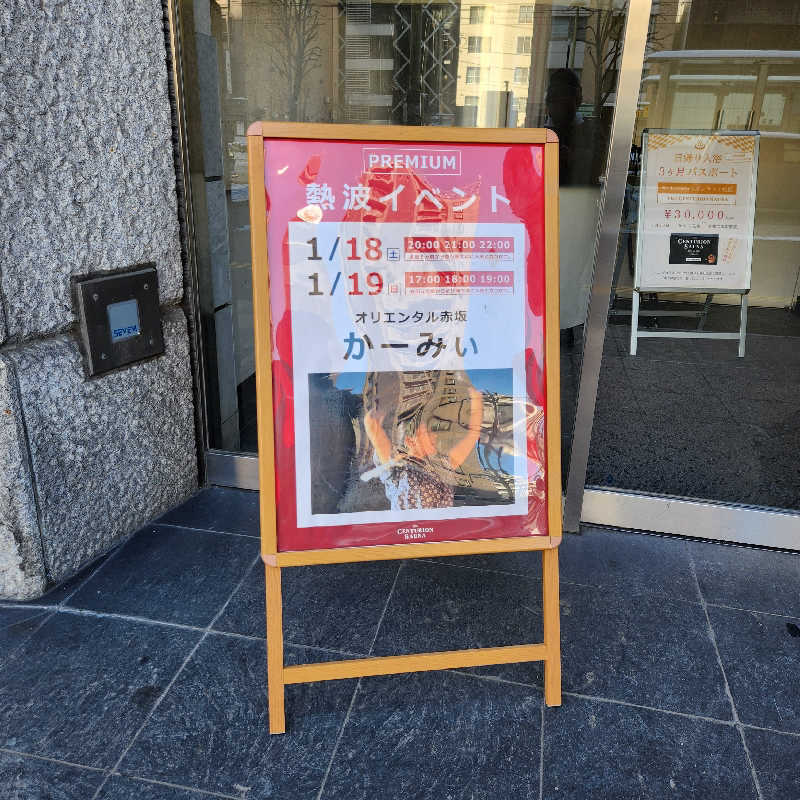 あけぼのさんのザ・センチュリオンサウナレスト&ステイ札幌のサ活写真