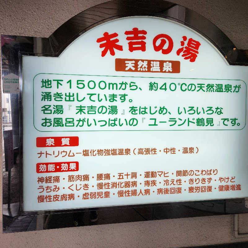 あけぼのさんのヨコヤマ・ユーランド鶴見のサ活写真