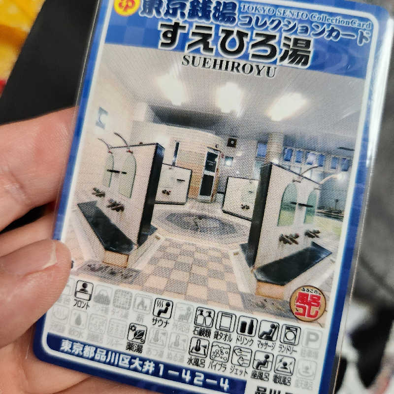 あけぼのさんのすえひろ湯のサ活写真