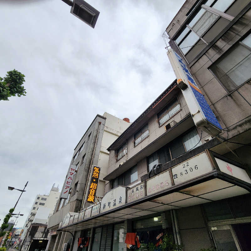 あけぼのさんの新町温泉のサ活写真