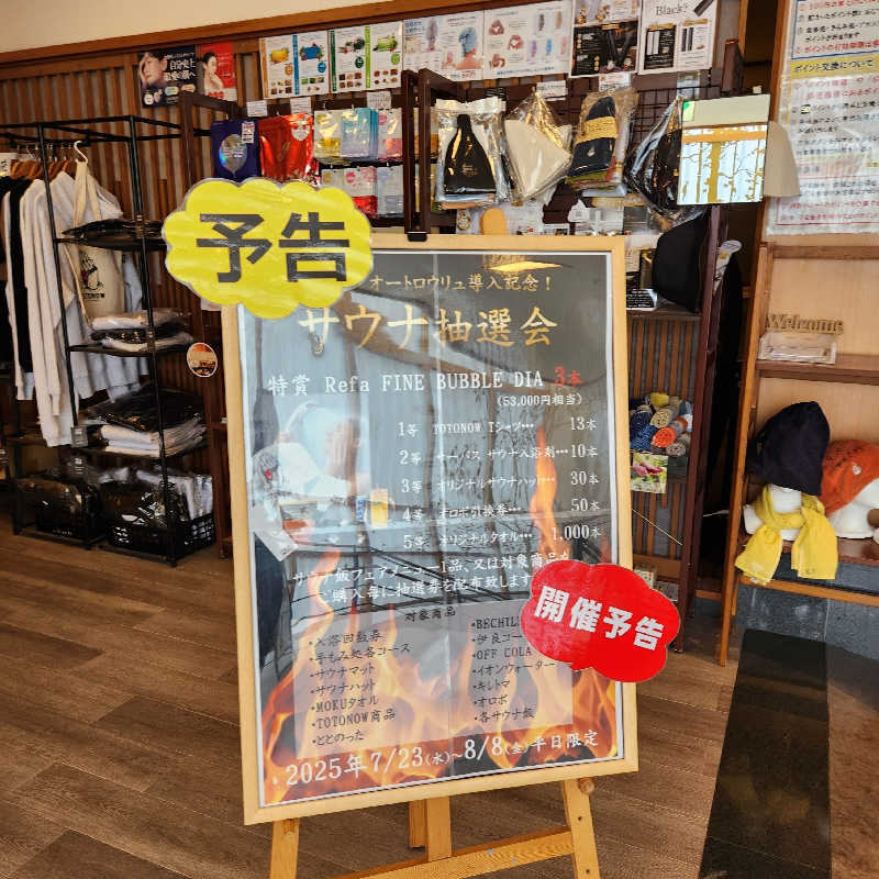 あけぼのさんの天然温泉すすき野 湯けむりの里のサ活写真