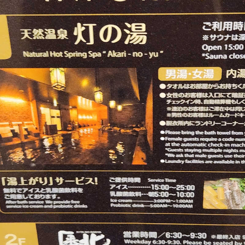 あけぼのさんの灯の湯 ドーミーインPREMIUM小樽のサ活写真