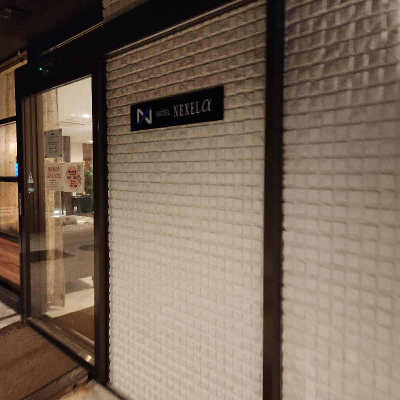 あけぼのさんのNEXELアルファ鳴門のサ活写真