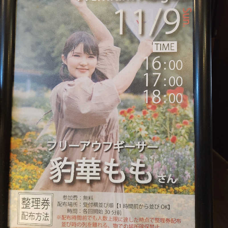 あけぼのさんのサウナリゾートオリエンタル赤坂のサ活写真