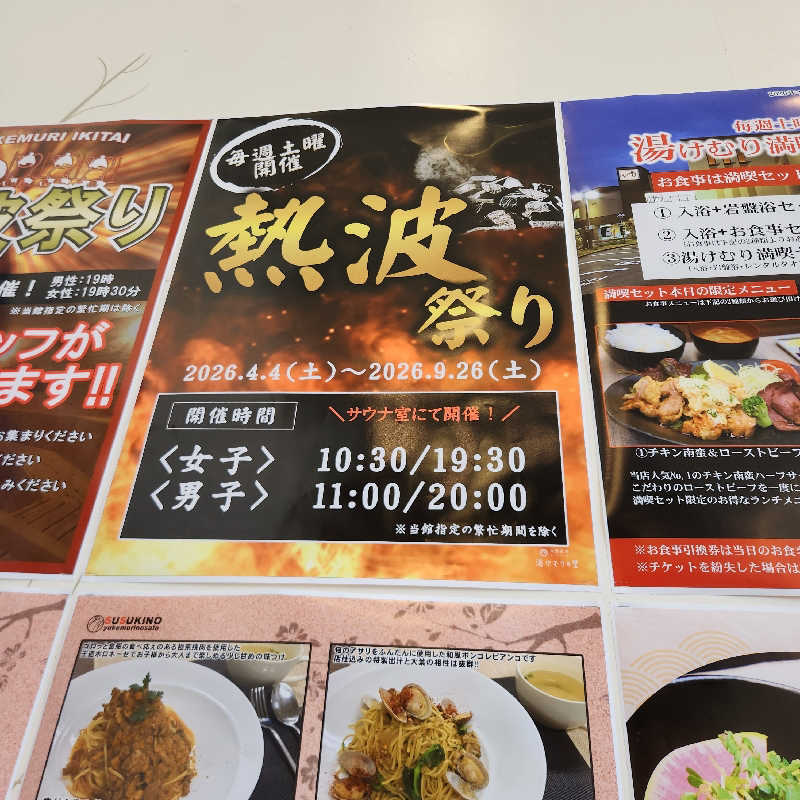 あけぼのさんの天然温泉すすき野 湯けむりの里のサ活写真