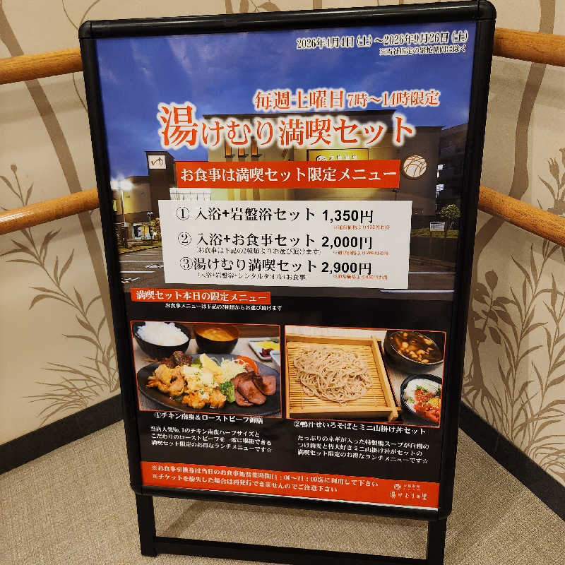 あけぼのさんの天然温泉すすき野 湯けむりの里のサ活写真