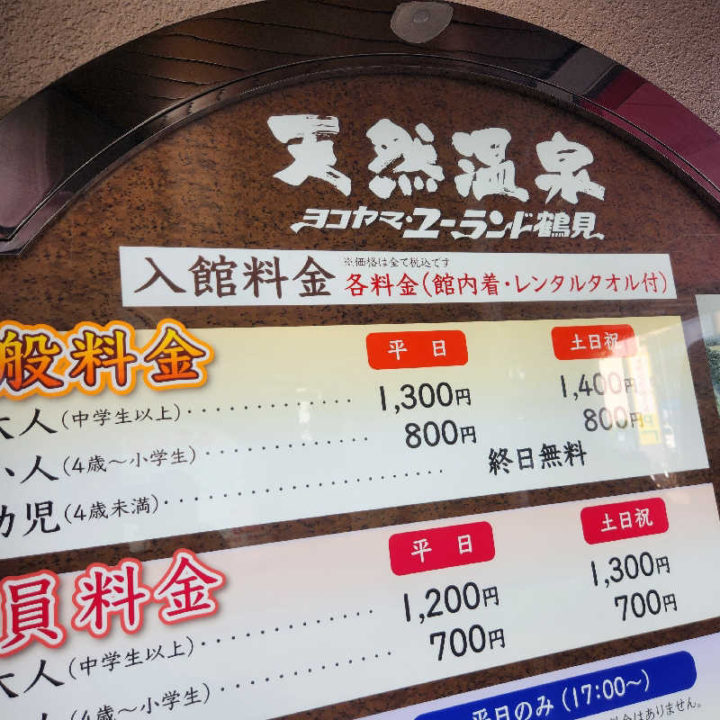 あけぼのさんのヨコヤマ・ユーランド鶴見のサ活写真