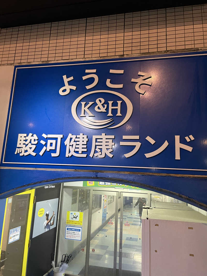 さとさんの駿河健康ランドのサ活写真