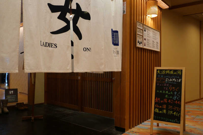 eriiitaさんの定山渓 鹿の湯のサ活写真