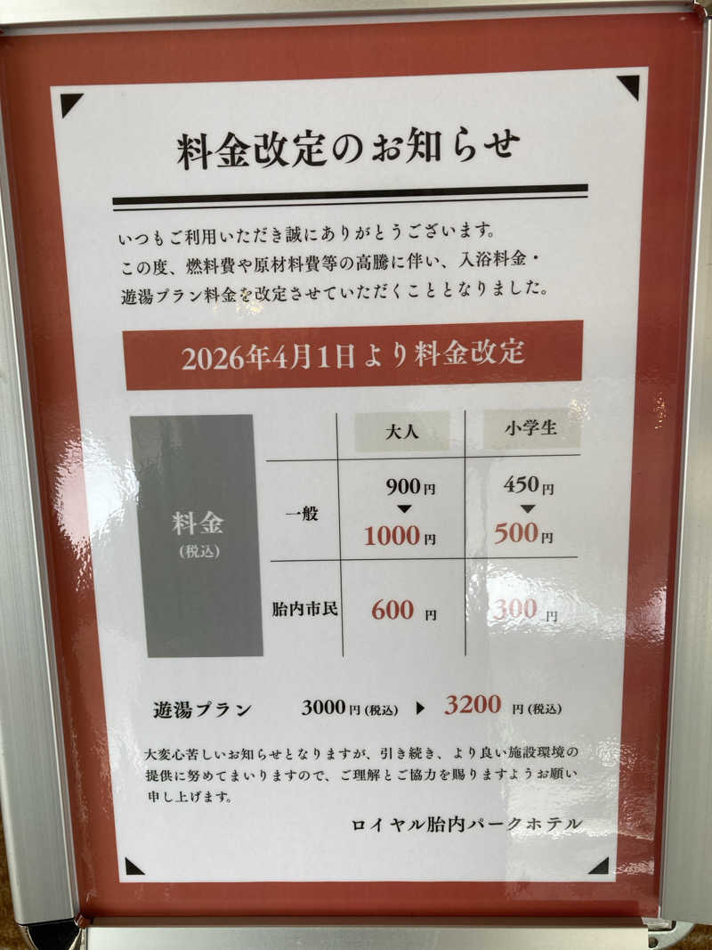 ポポ探検隊さんのロイヤル胎内パークホテルのサ活写真