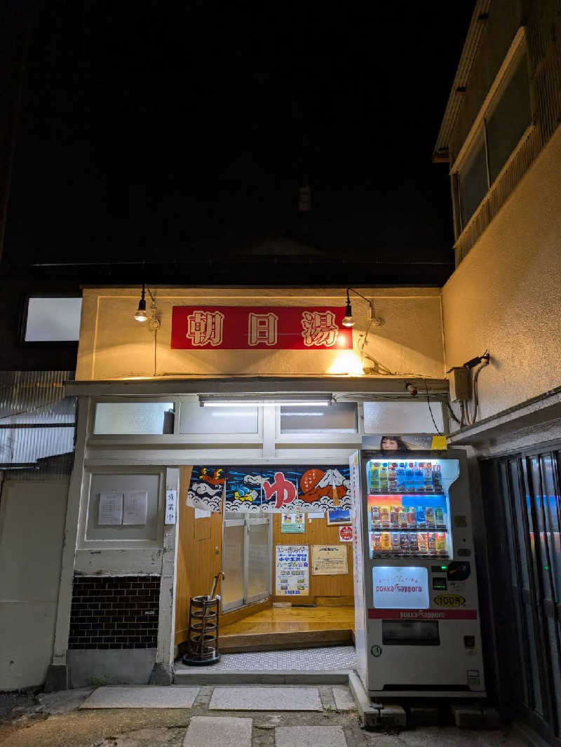 こたこたこたさんの朝日湯のサ活写真