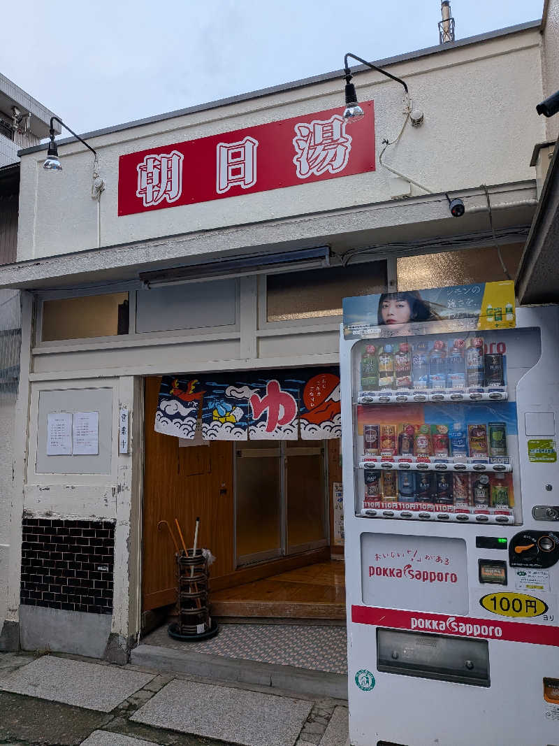 こたこたこたさんの朝日湯のサ活写真