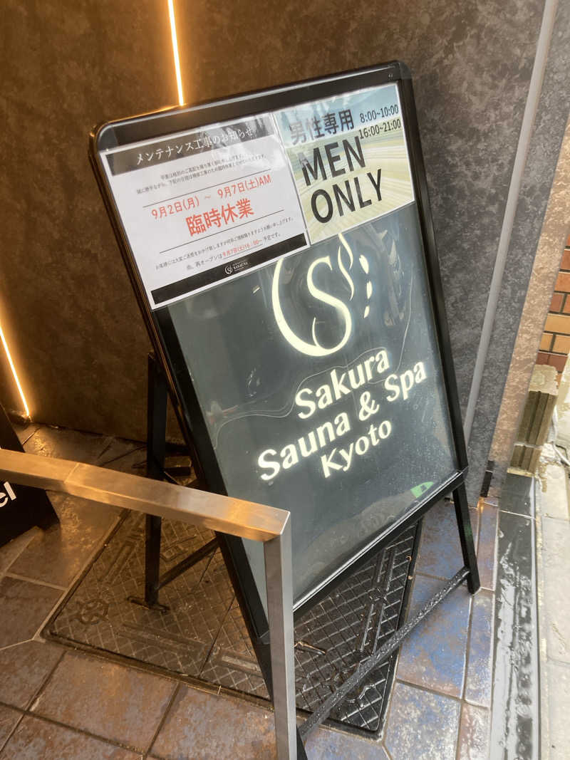 ひがしさんのSASAUNA Sakura Sauna & Spa Kyoto (サクラクロスホテル京都清水)のサ活写真