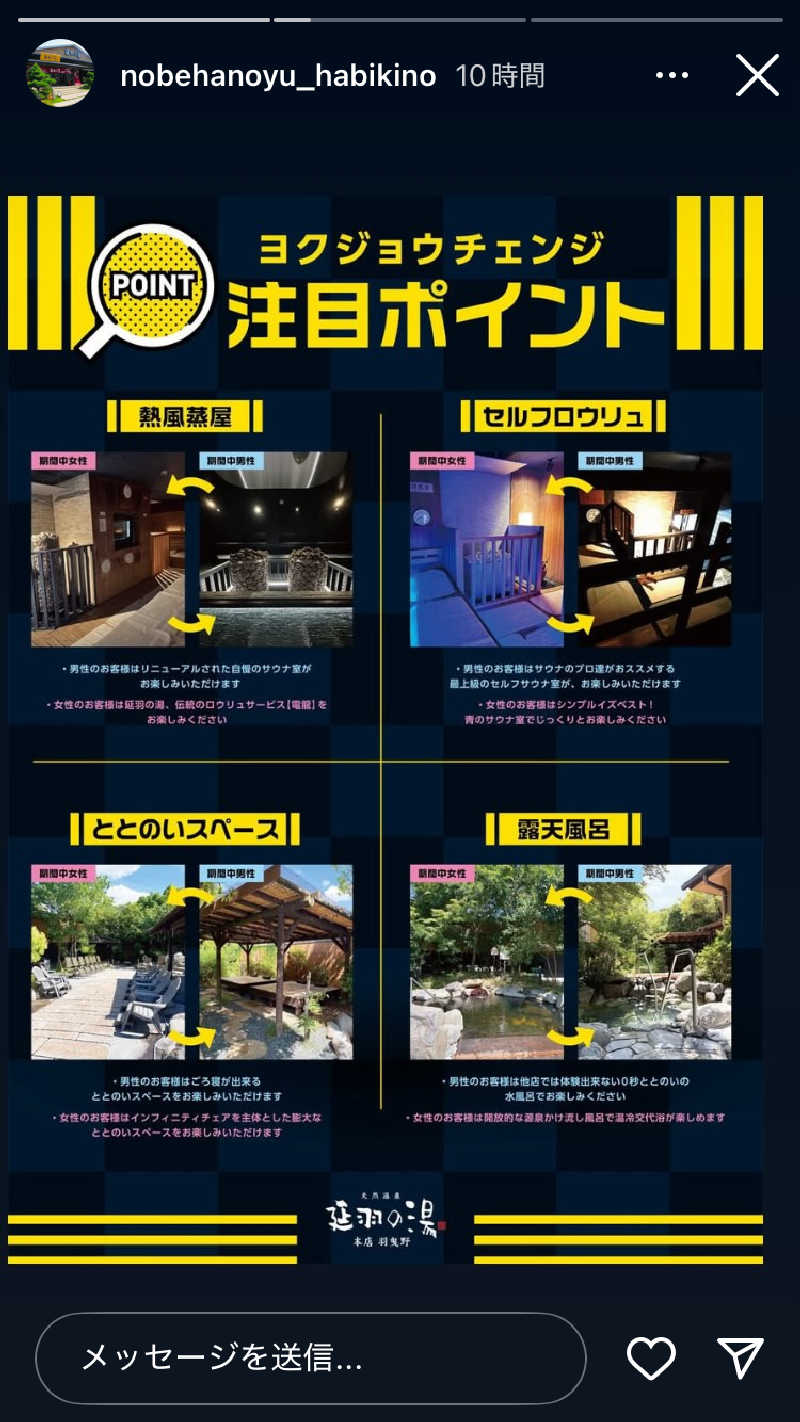 ヒヤリハット＝サウナハットさんの天然温泉 延羽の湯 本店 羽曳野のサ活写真