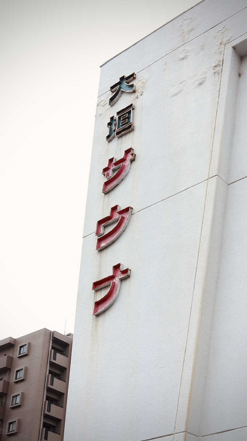 ヒヤリハット＝サウナハットさんの大垣サウナのサ活写真