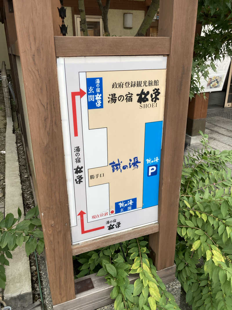 ヒヤリハット＝サウナハットさんの湯の宿 松栄 (誠の湯)のサ活写真