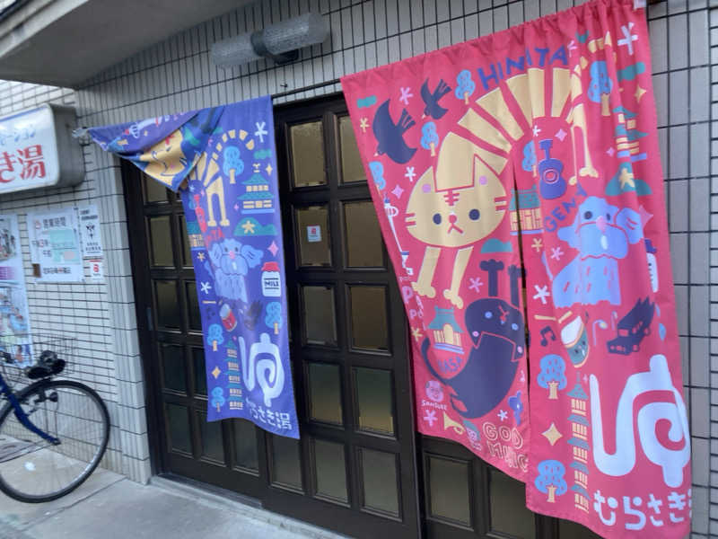 ヒヤリハット＝サウナハットさんのむらさき湯のサ活写真