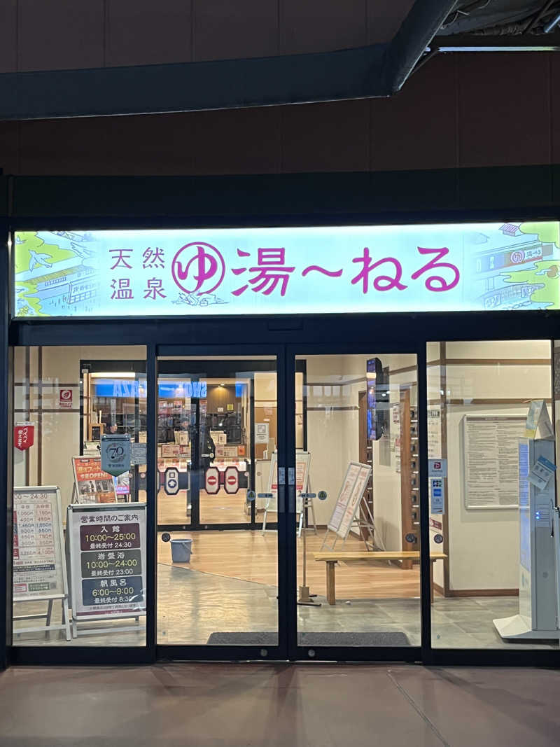 Filmemoryさんの天然温泉 湯～ねるのサ活写真