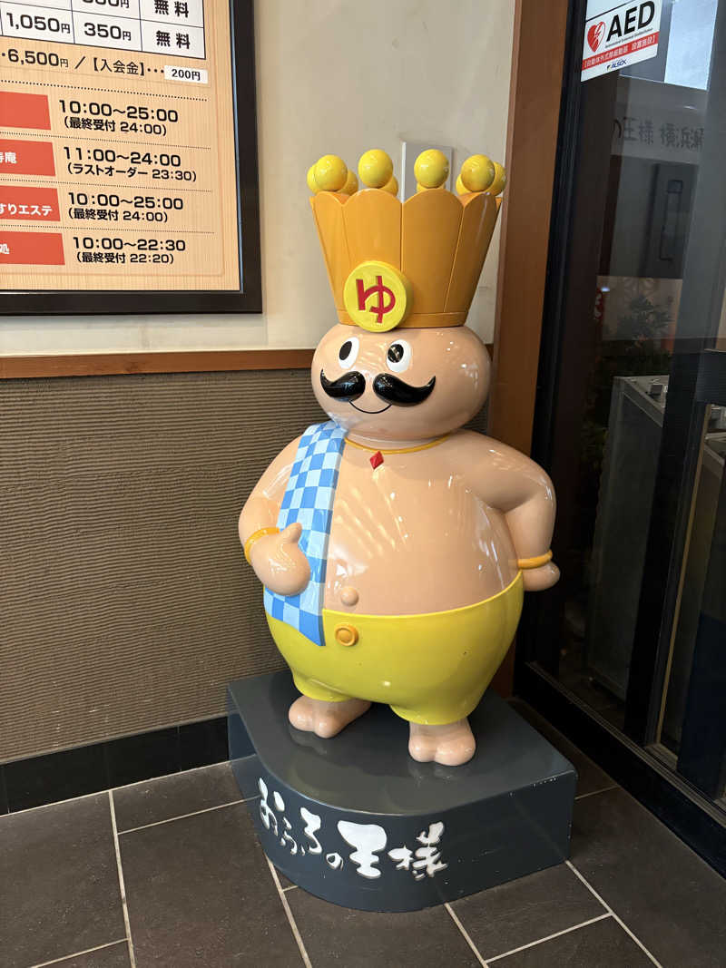 ゆうさんのおふろの王様 瀬谷店のサ活写真