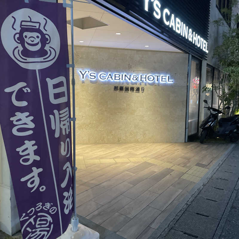 つっきーさんのワイズキャビン&ホテル 那覇国際通りのサ活写真