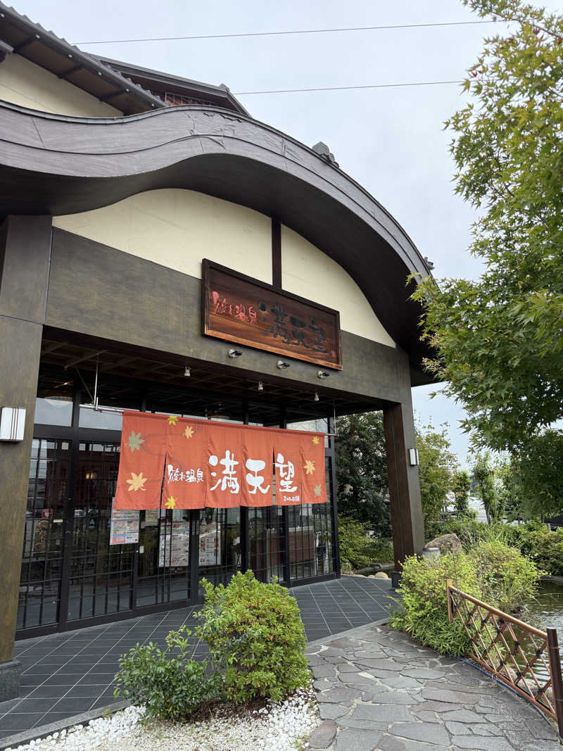 ひろさんの篠木温泉 満天望のサ活写真